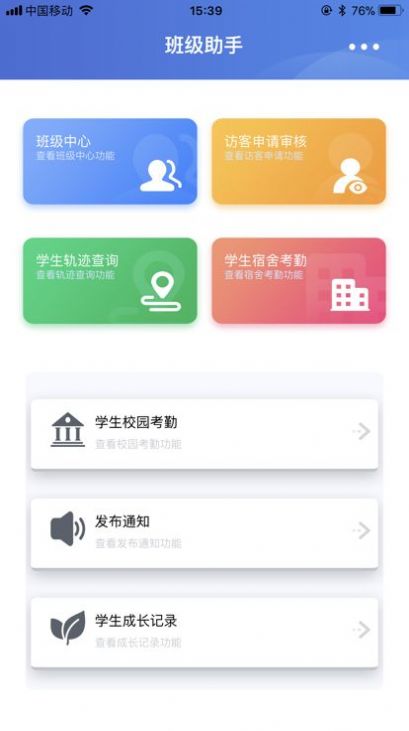 智慧校园班级助手app图3