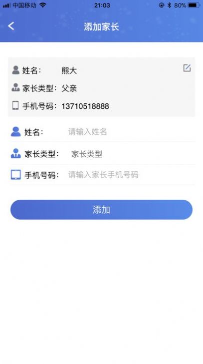 智慧校园班级助手app苹果版下载图片1