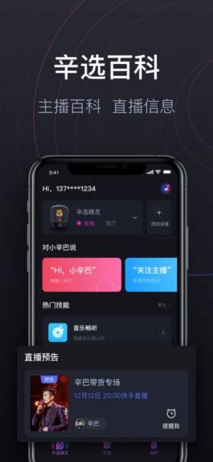 辛选精灵智能音箱app软件下载图片1
