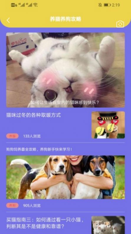 遇见你的猫狗宠物服务app官方版下载图片1