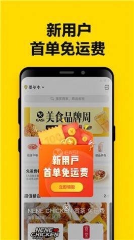 EASI Merchant送餐app手机版下载图片1