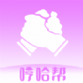 哼哈帮极速版app