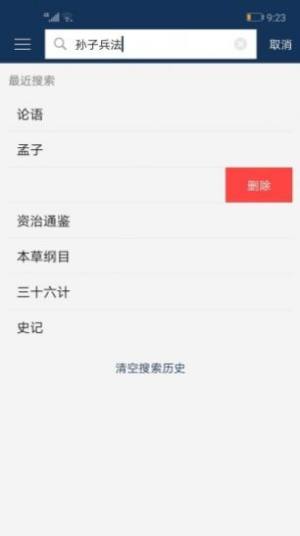 古文典籍大全app图2