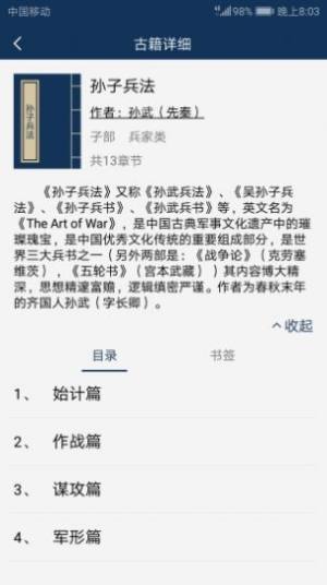 古文典籍大全app图1