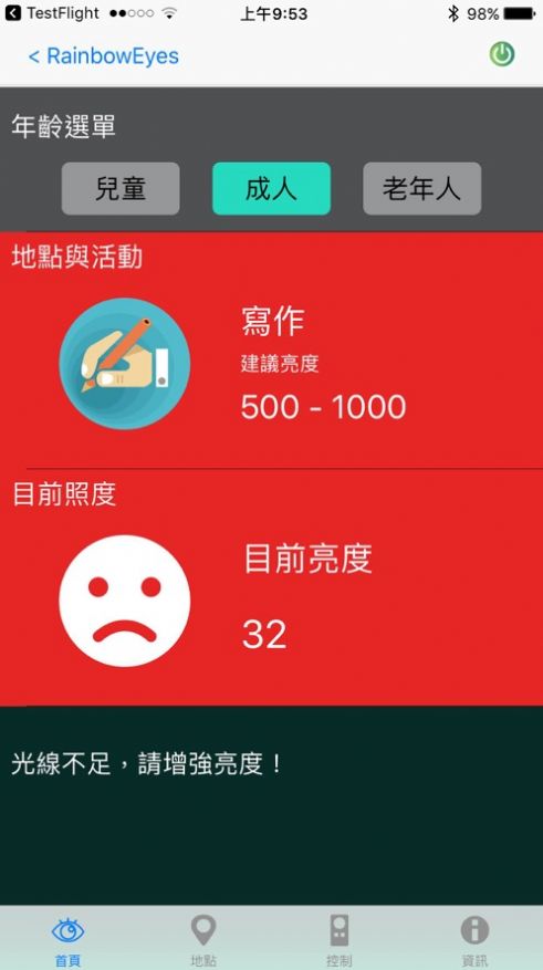 Rainbow Eye app图1