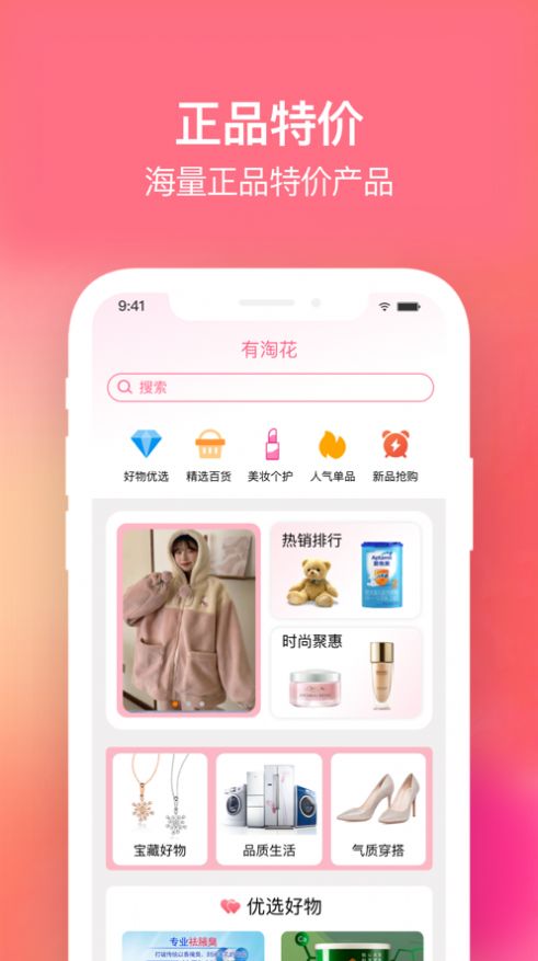 有淘花商城app官方版下载图片1