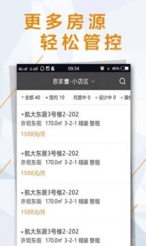 恩家壹房源管理app手机版下载图片1