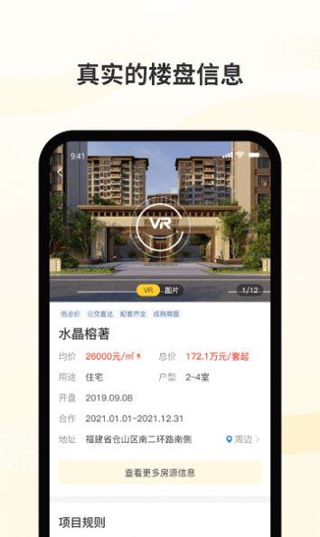 新房派app图3