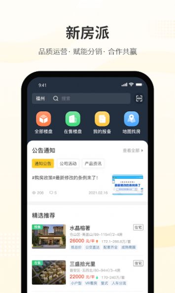 新房派app图2