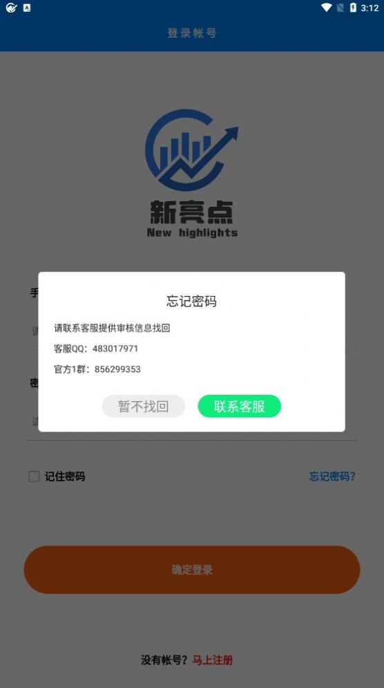 新亮点地摊兼职平台app下载图片1