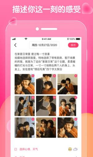 恋恋日常安卓版app下载图片1