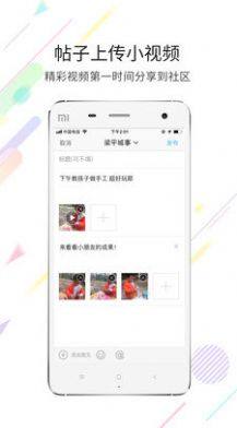 梁平万事通app图2