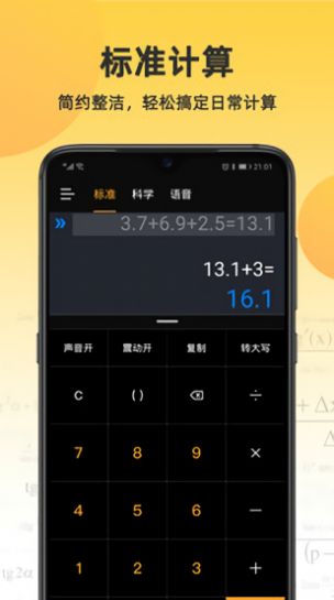 小语计算器app图1