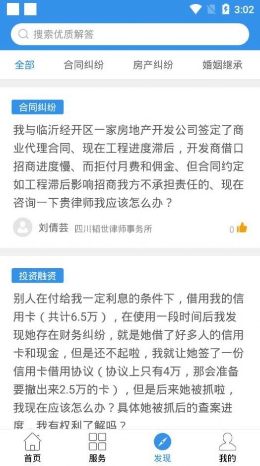 芝麻律师app官方下载图片1