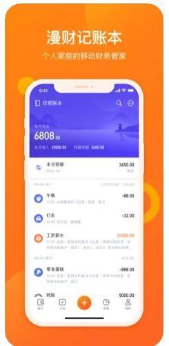 漫财记账app安卓版下载图片1