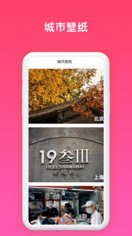 精选壁纸app图3