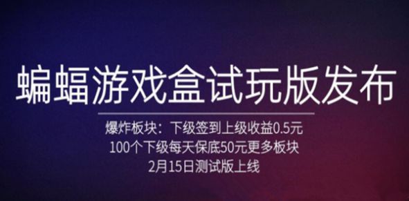 蝙蝠游戏盒官方版app下载图片1