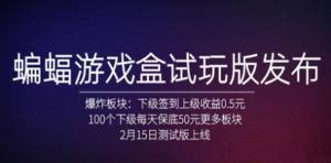 蝙蝠游戏盒官方版app下载图片1