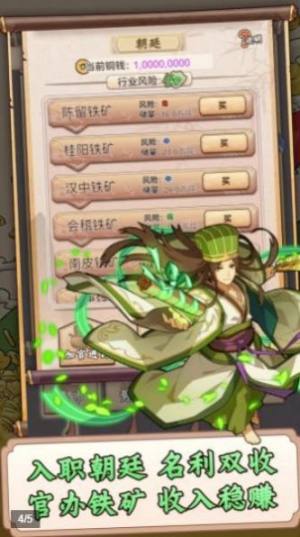 玩会三国游戏官方安卓版图片1