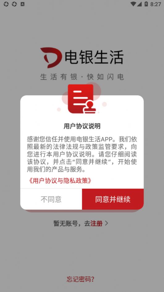 电银生活交易查询app手机版下载图片1