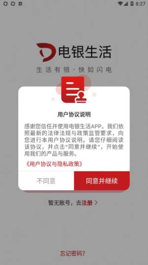 电银生活交易查询app手机版下载图片1