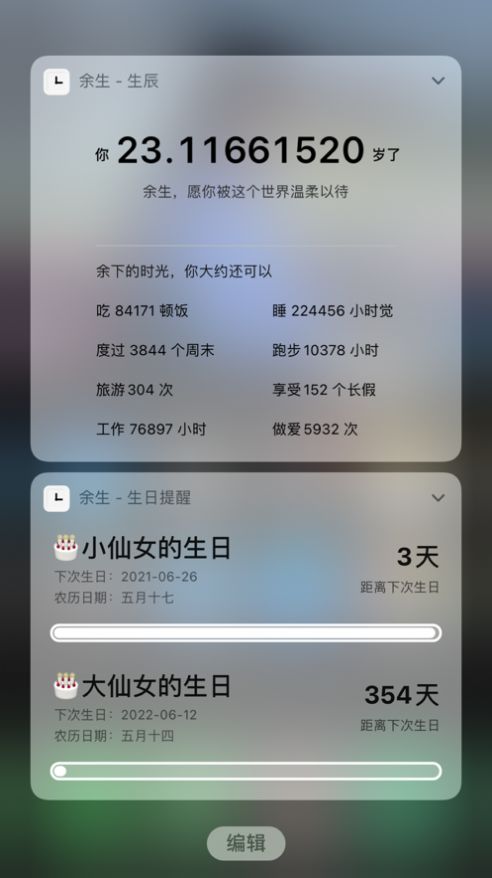 余生app图2