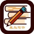菜鸟写作工具ios苹果app下载 v1.0