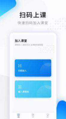 希沃品课教师端app下载图片1