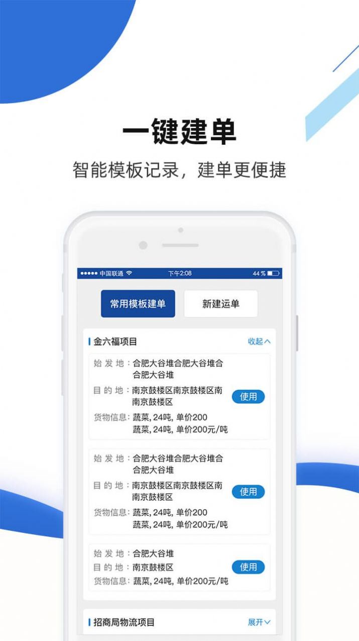 路歌快路宝app图1
