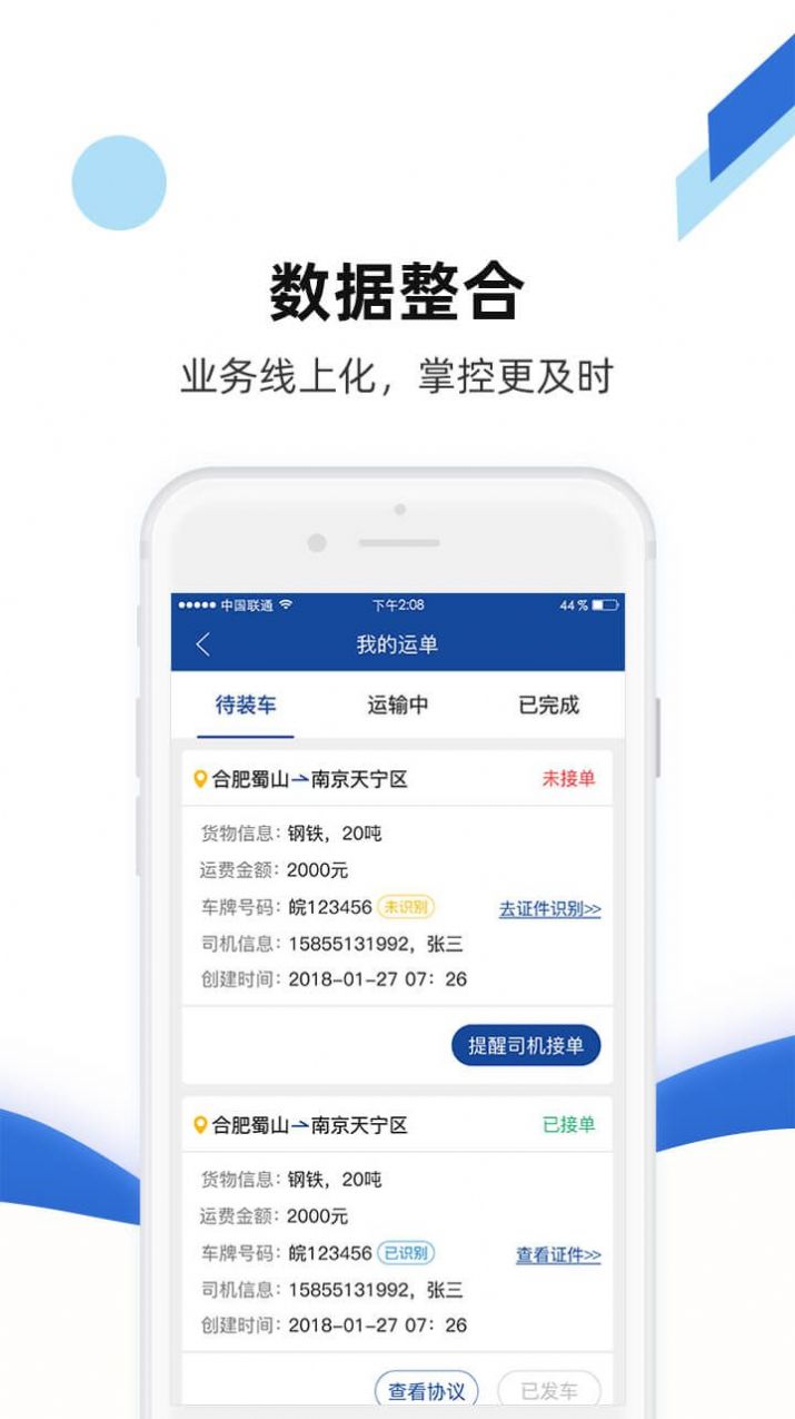 路歌快路宝app图3