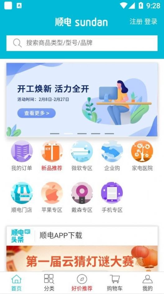 顺电商城app图3