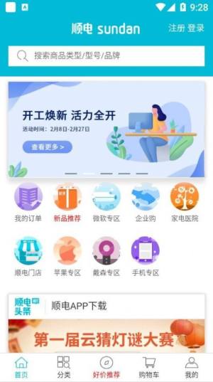 顺电商城app图3