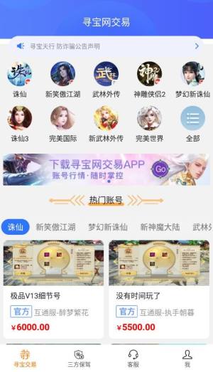 寻宝网交易游戏交易app官方下载图片1