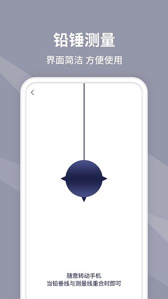 水平仪app图1