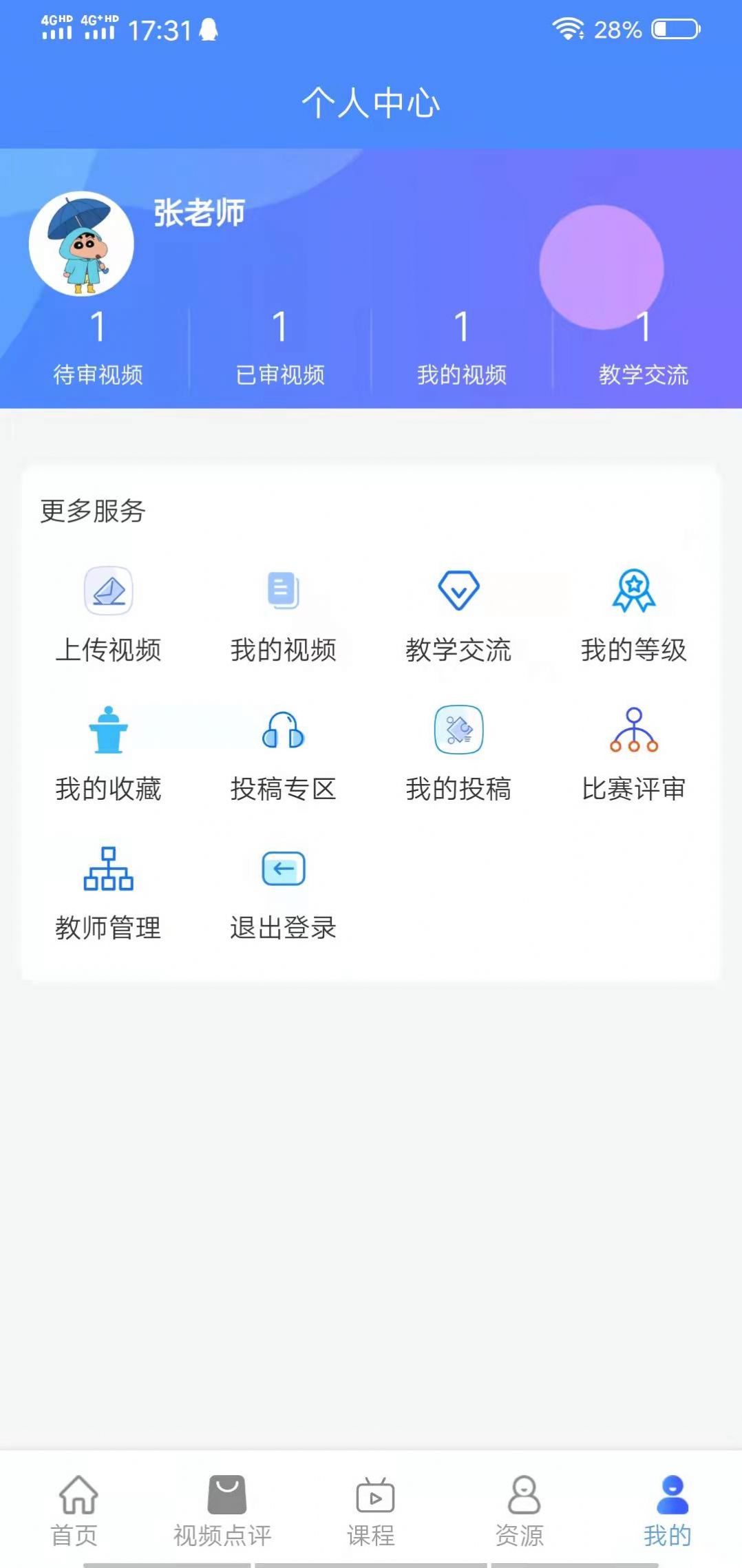 萌师教师端app图3