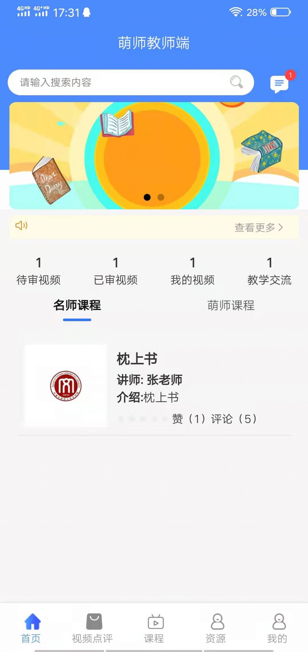 萌师教师端app软件下载图片1