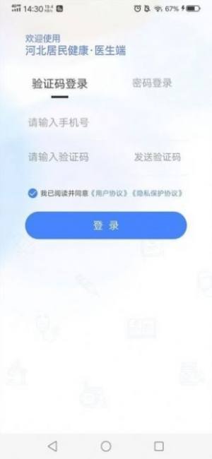 河北居民健康医生端app最新版下载图片1
