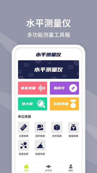 水平仪app图2