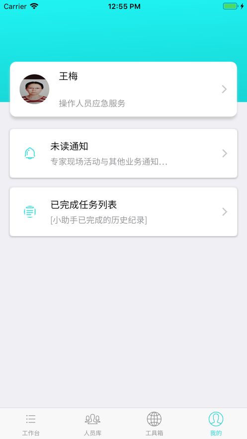 应急就医专业人员端app图2