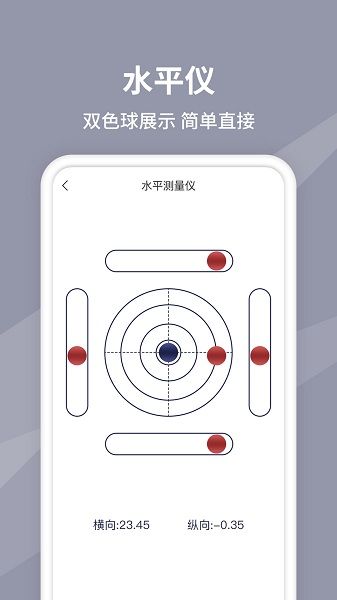 水平仪app图3