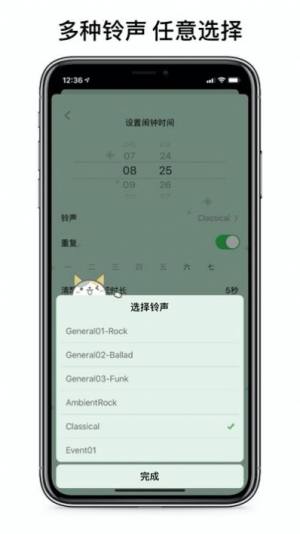 睁眼闹钟app下载中文版图2