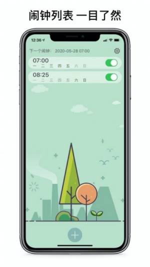 睁眼闹钟app下载中文版图1