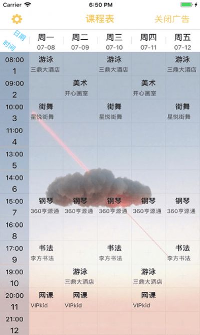 高分课程表app图2