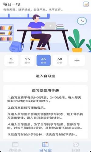 高分课程表app图3