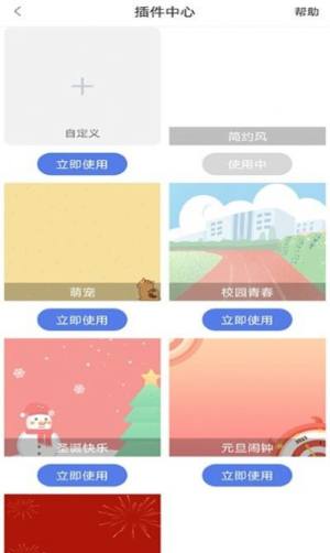 高分课程表app图1