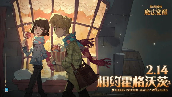 哈利波特魔法觉醒情人节彩蛋在哪里？情人节彩蛋触发方法攻略[多图]