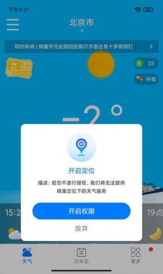 桌面天气app图2