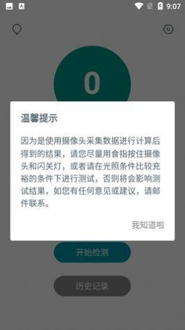 心动心率监测app图2