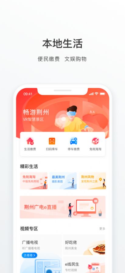 荆州e家app图3