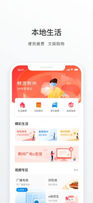 荆州e家app图3